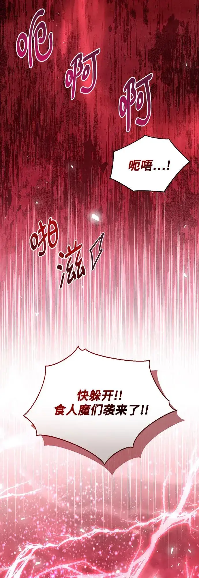 《这个皇后不当了》第45话图15