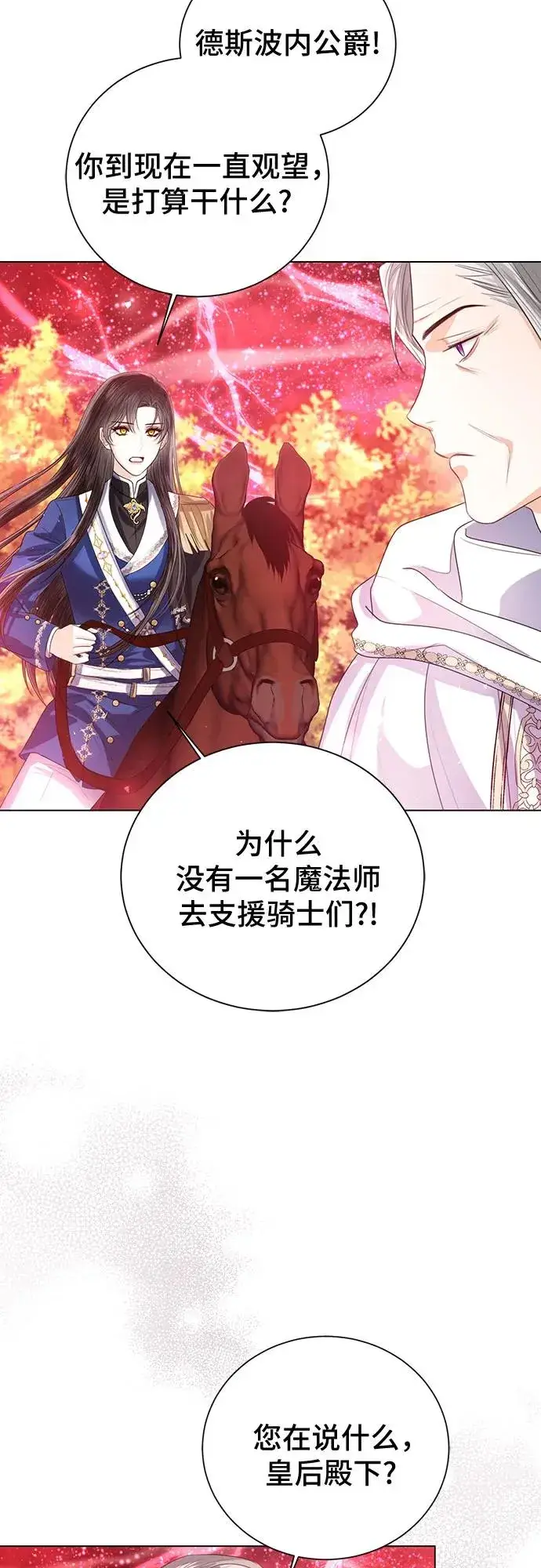 《这个皇后不当了》第45话图17