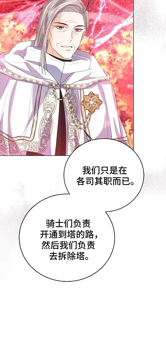 《这个皇后不当了》第45话图18