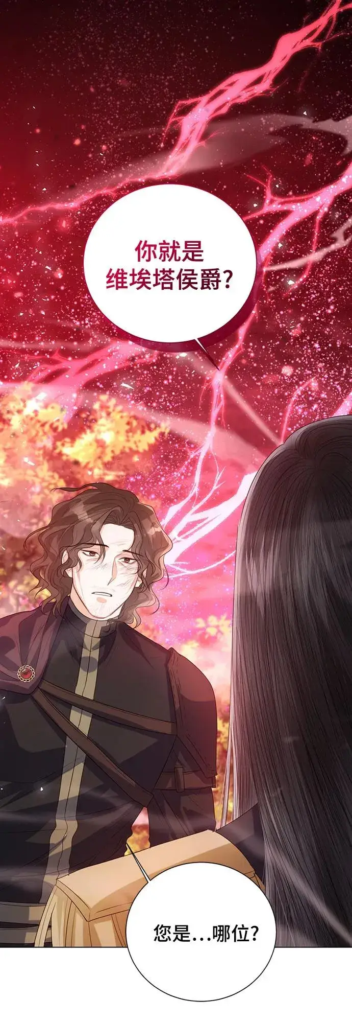 《这个皇后不当了》第45话图2