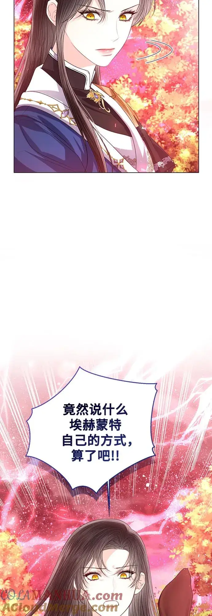 《这个皇后不当了》第45话图22