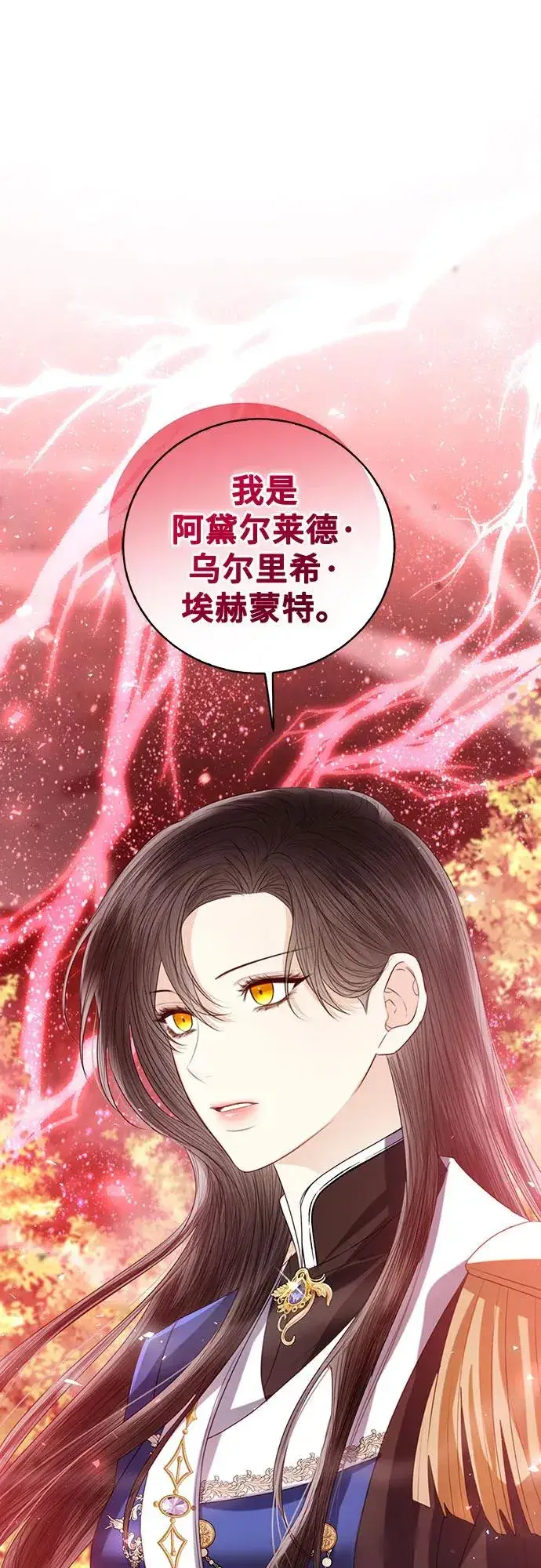 《这个皇后不当了》第45话图3
