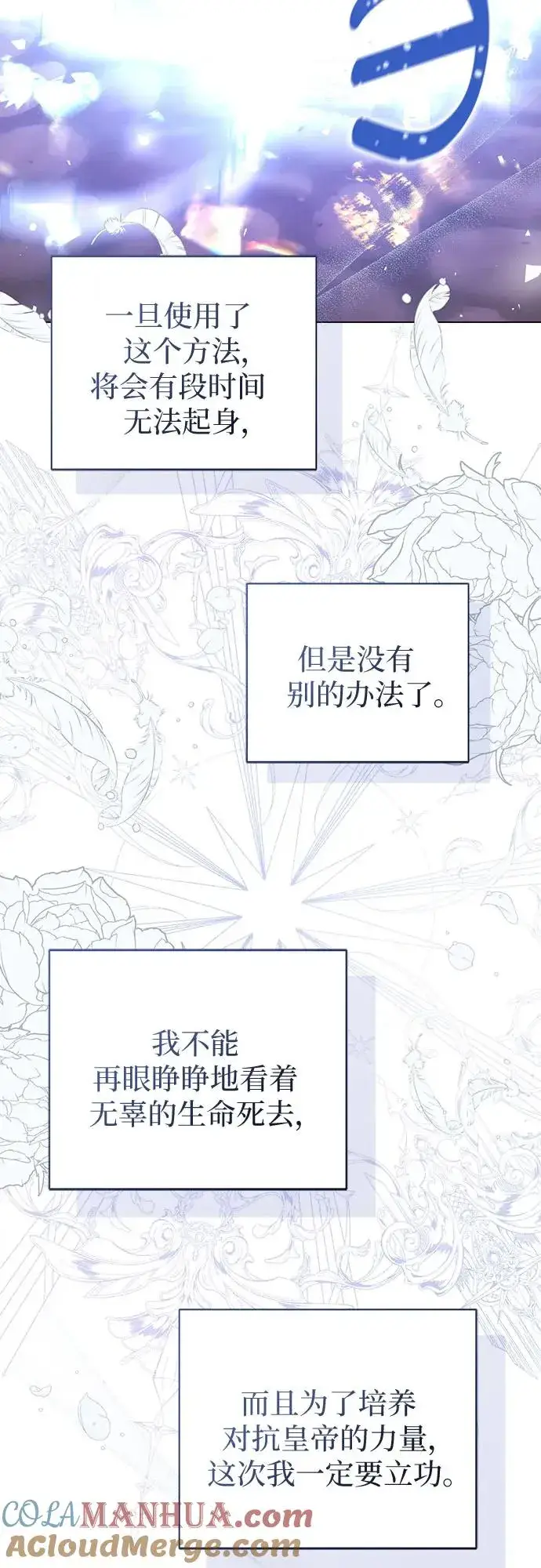 《这个皇后不当了》第45话图31