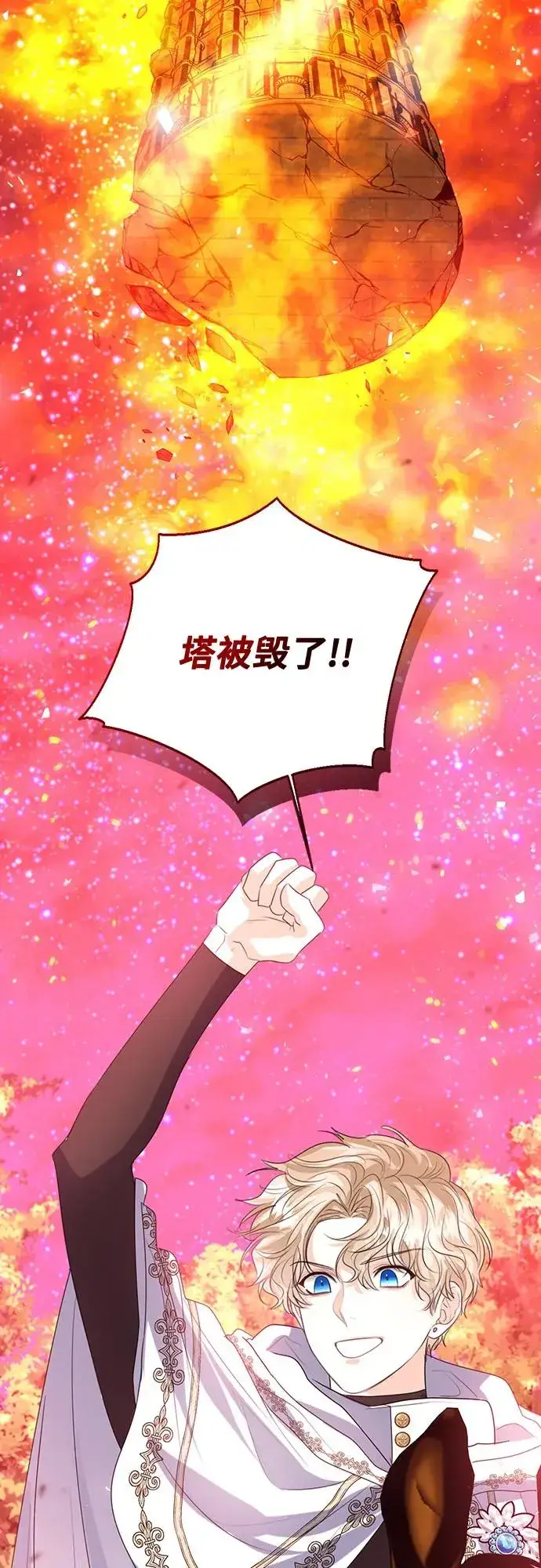 《这个皇后不当了》第45话图47