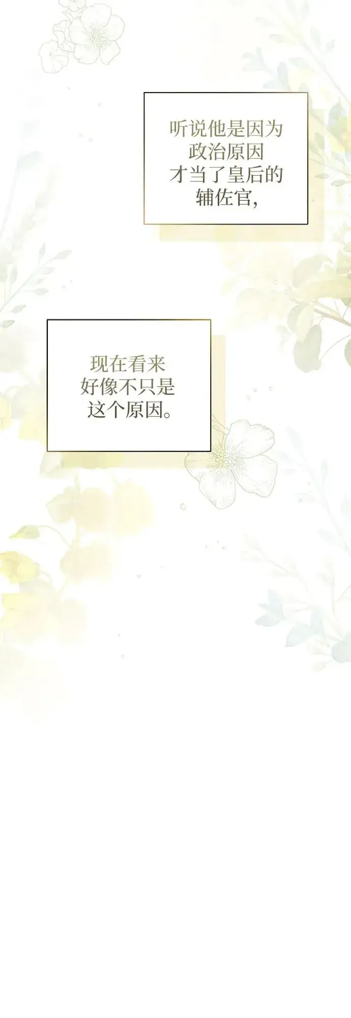 《这个皇后不当了》第46话图15