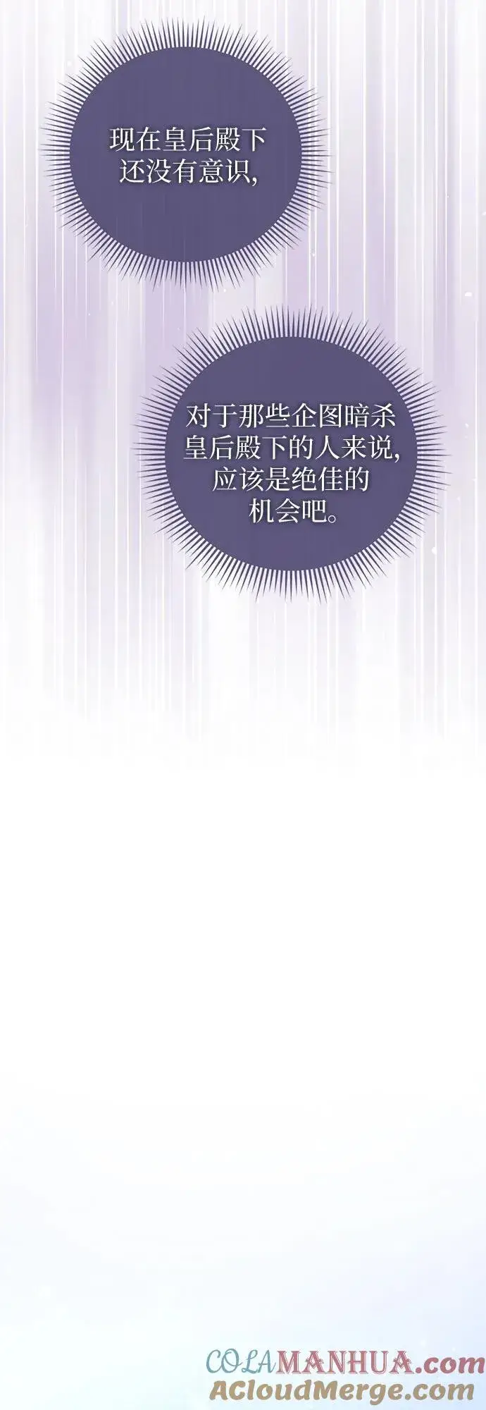 《这个皇后不当了》第46话图49
