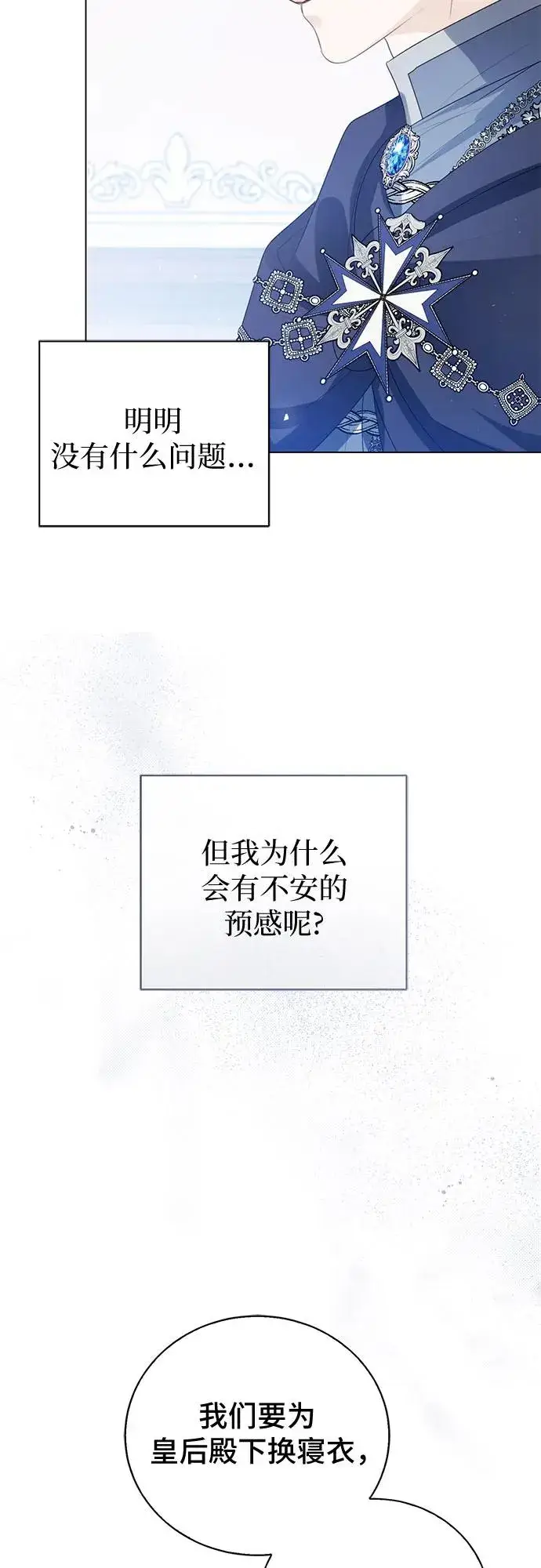《这个皇后不当了》第46话图69