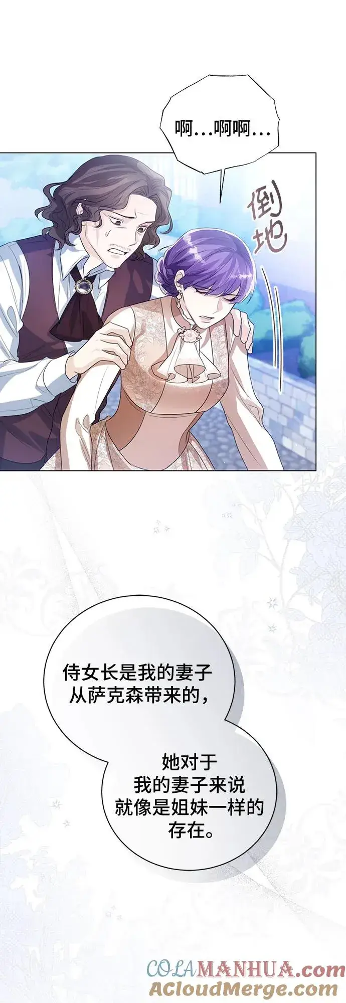 《这个皇后不当了》第47话图43