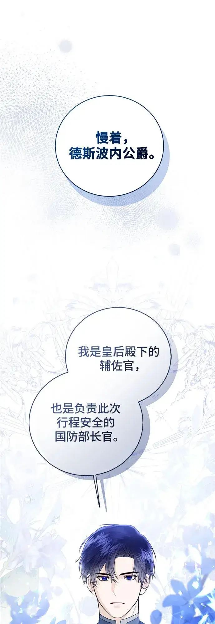 《这个皇后不当了》第47话图47