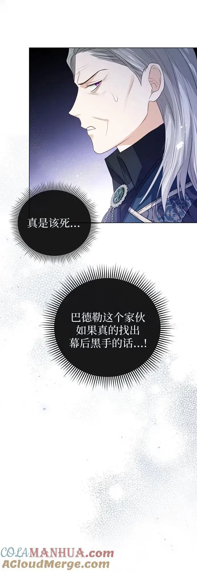 《这个皇后不当了》第47话图49