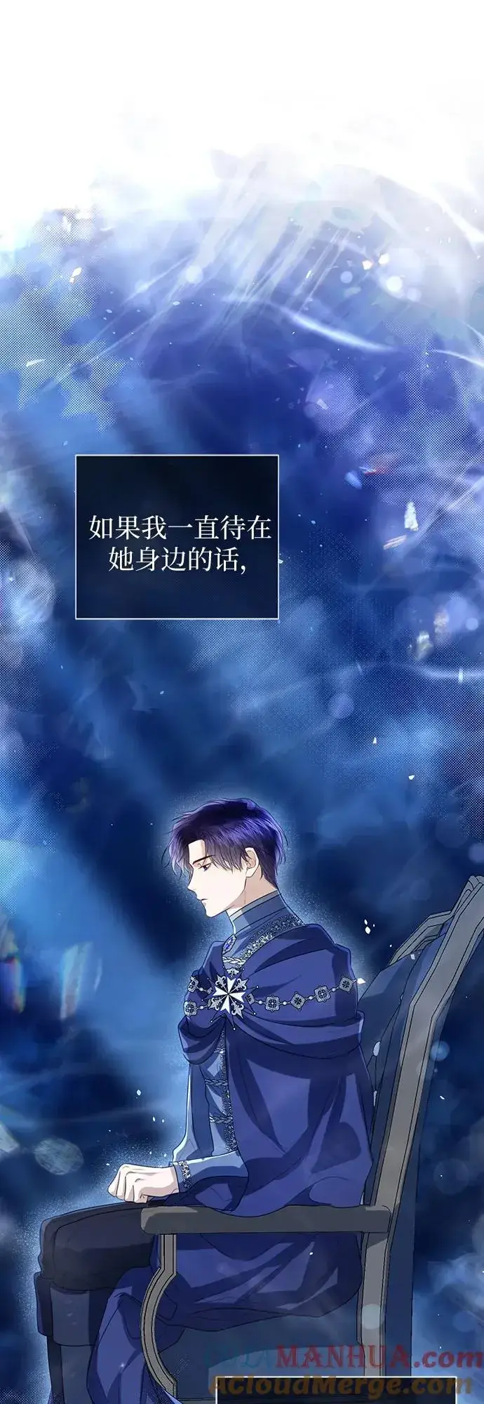 《这个皇后不当了》第47话图67