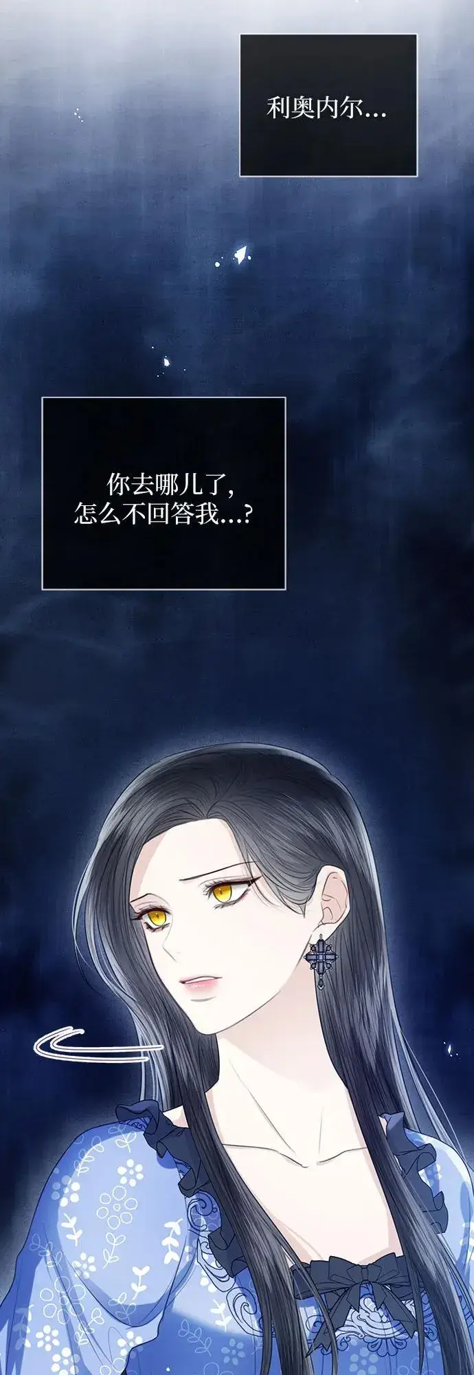 《这个皇后不当了》第48话图3