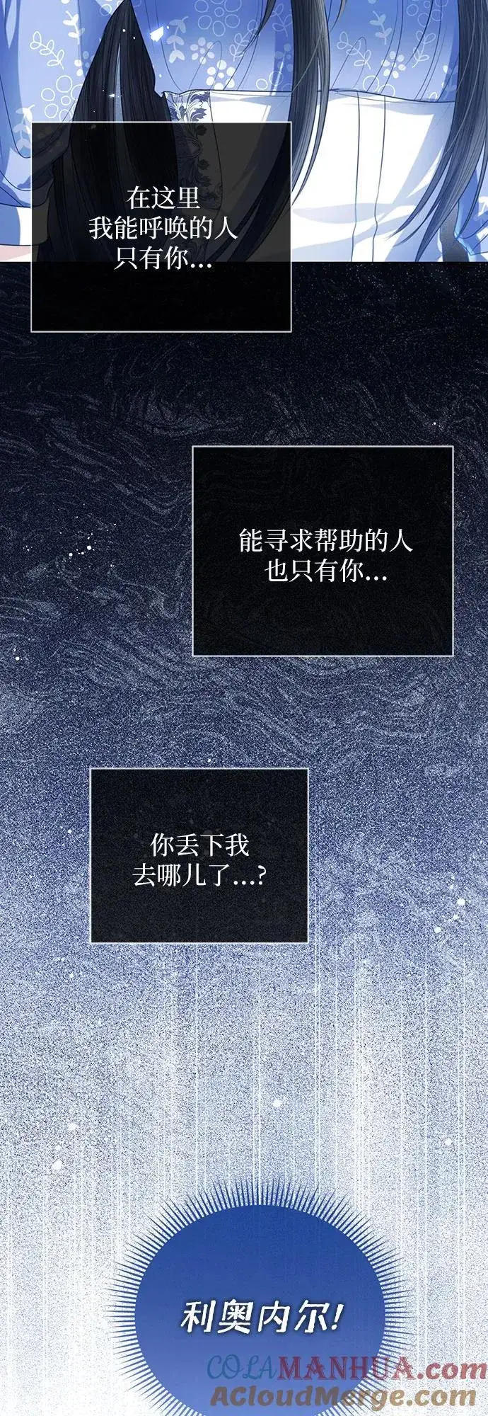 《这个皇后不当了》第48话图4