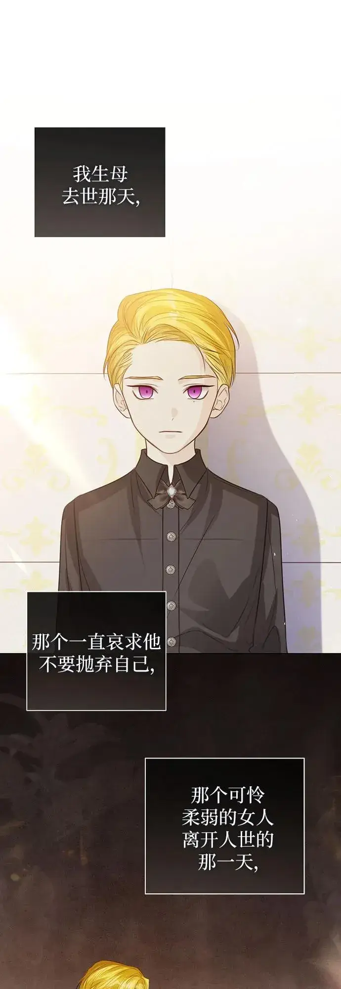 《这个皇后不当了》第48话图50