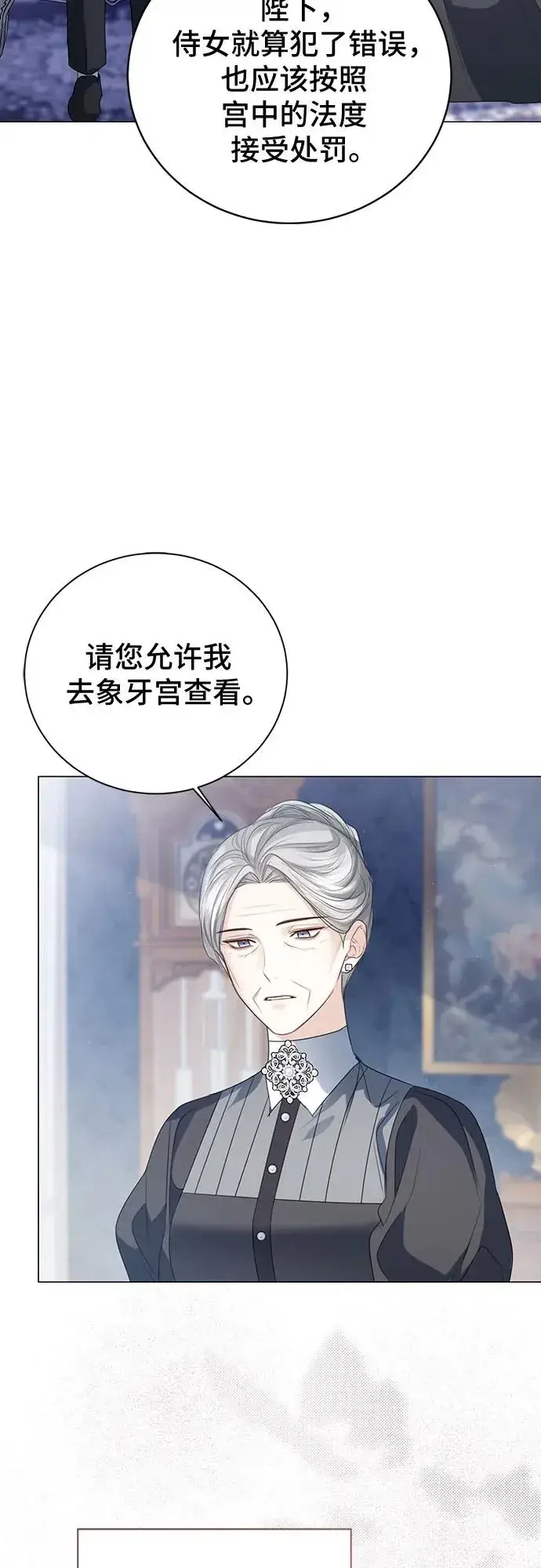 《这个皇后不当了》第49话图3