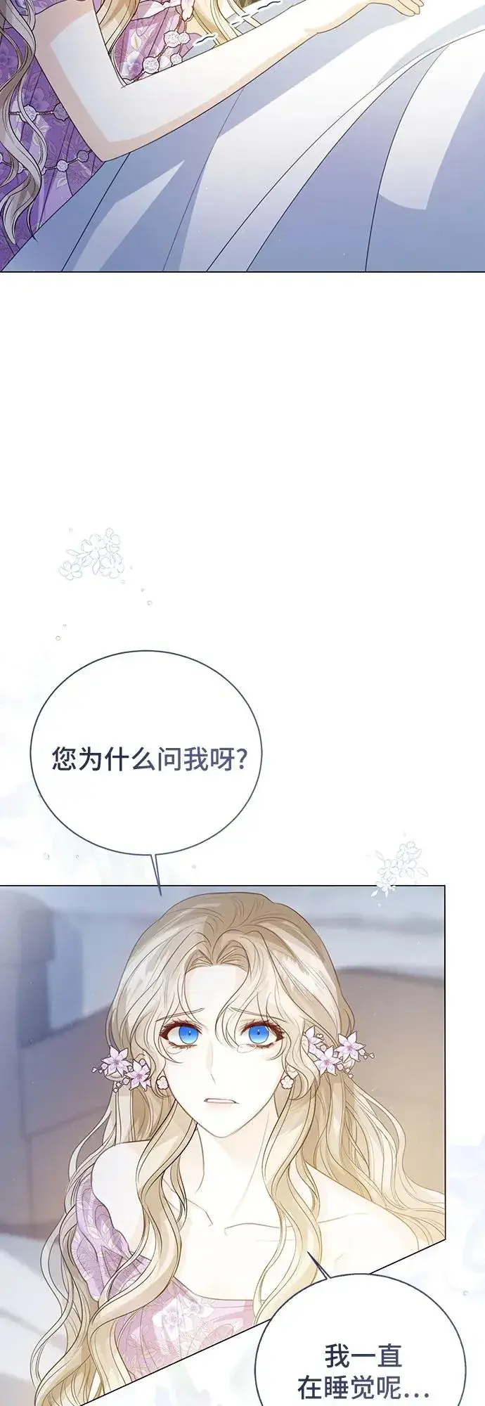 《这个皇后不当了》第49话图36