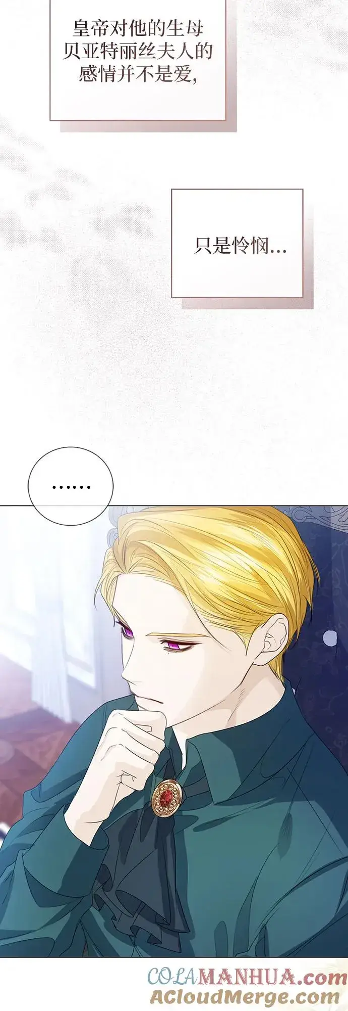 《这个皇后不当了》第49话图4
