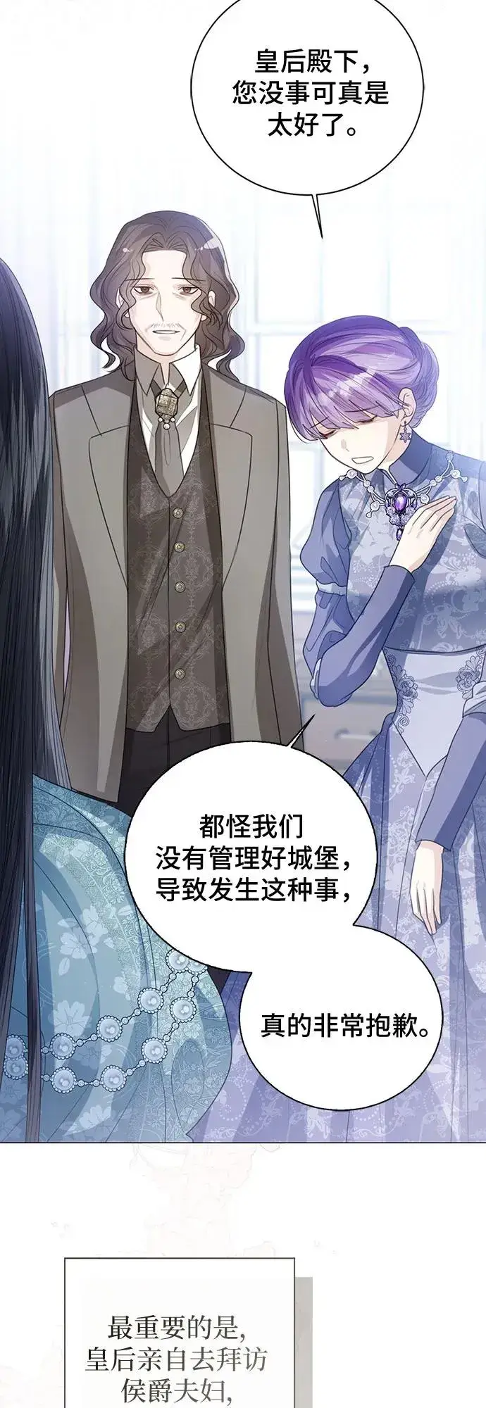 《这个皇后不当了》第49话图50