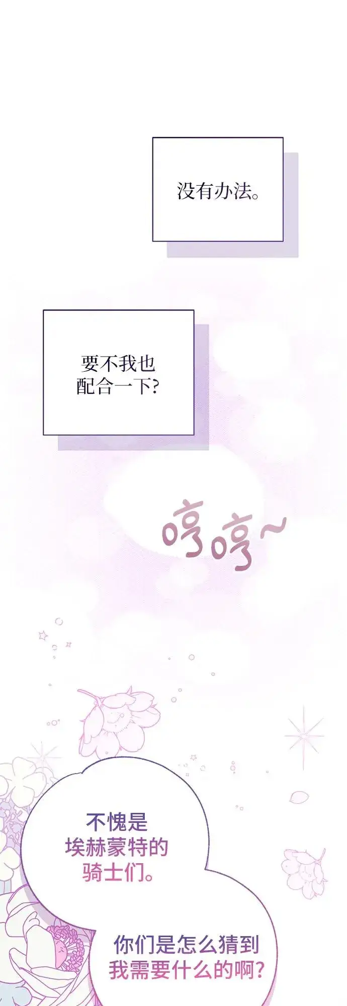 《这个皇后不当了》第49话图72