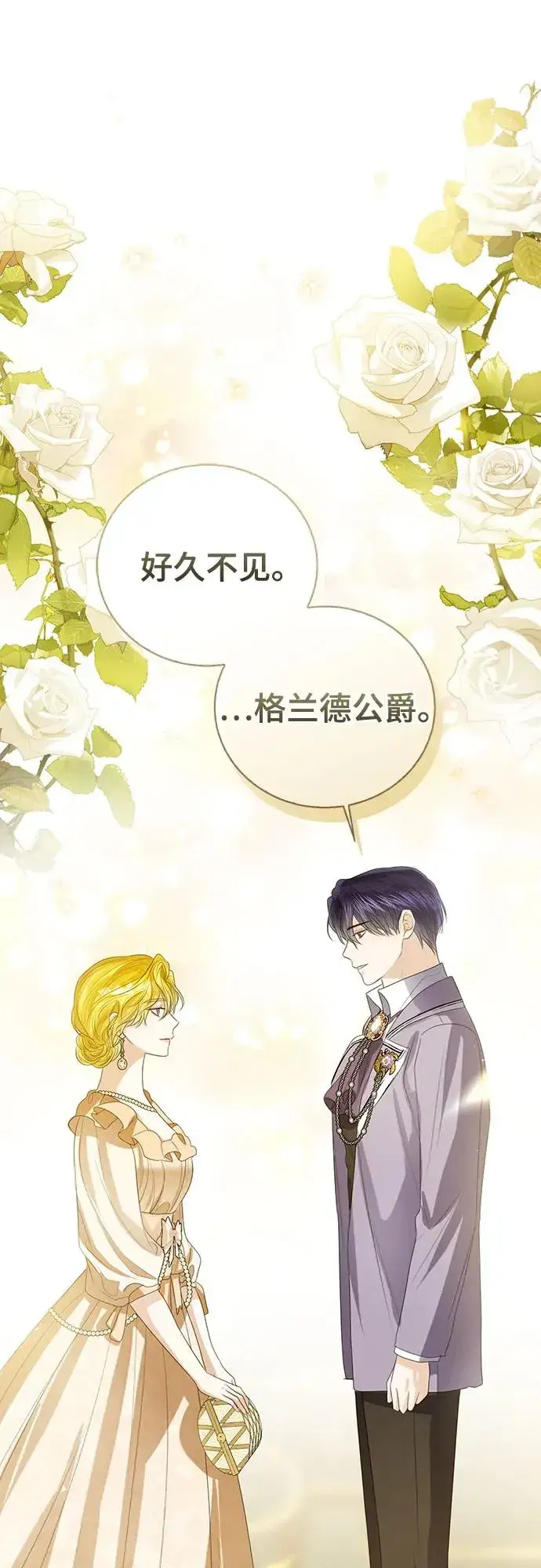 《这个皇后不当了》第49话图86