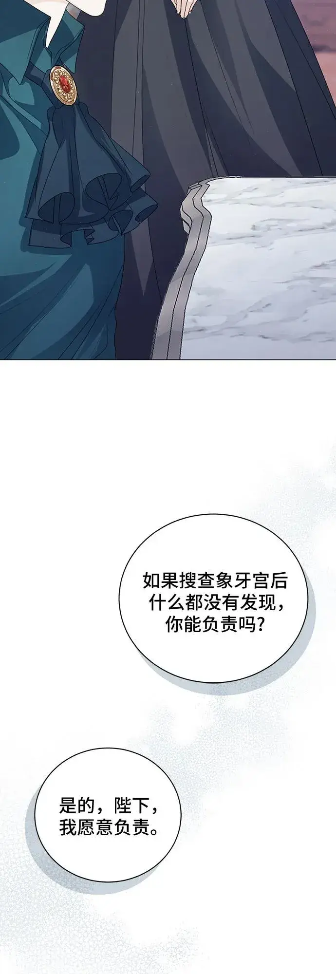 《这个皇后不当了》第49话图9