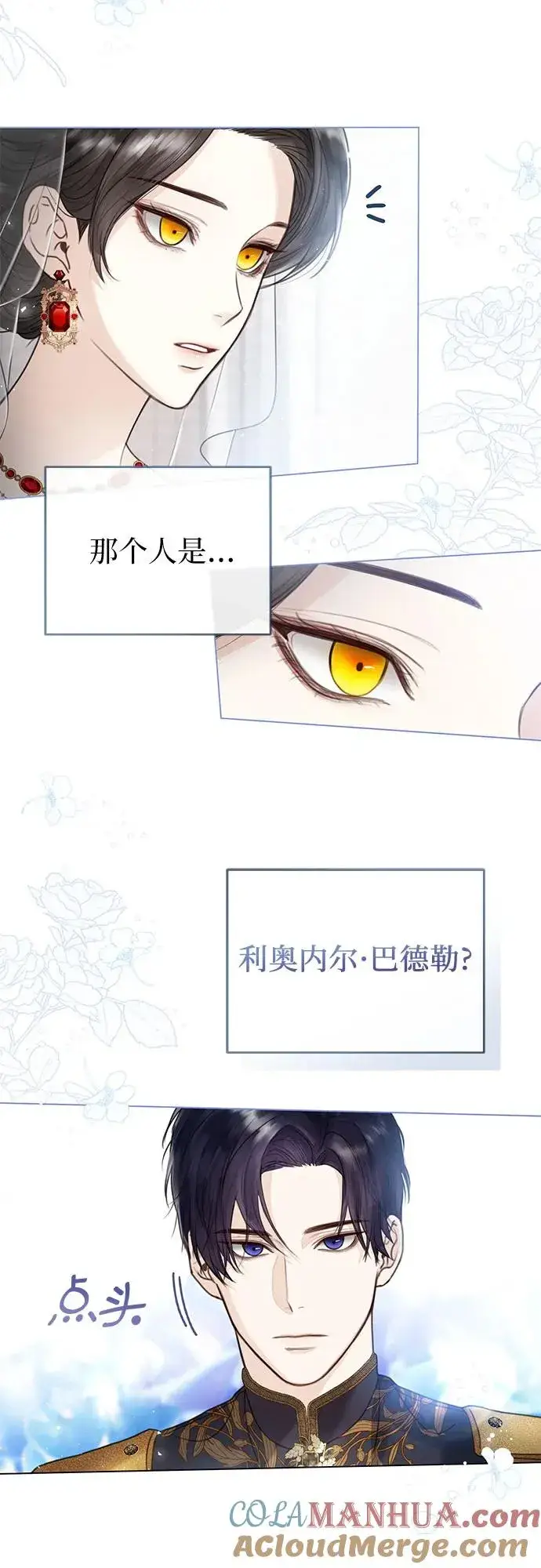 漫画《这个皇后不当了》第5话第16张图