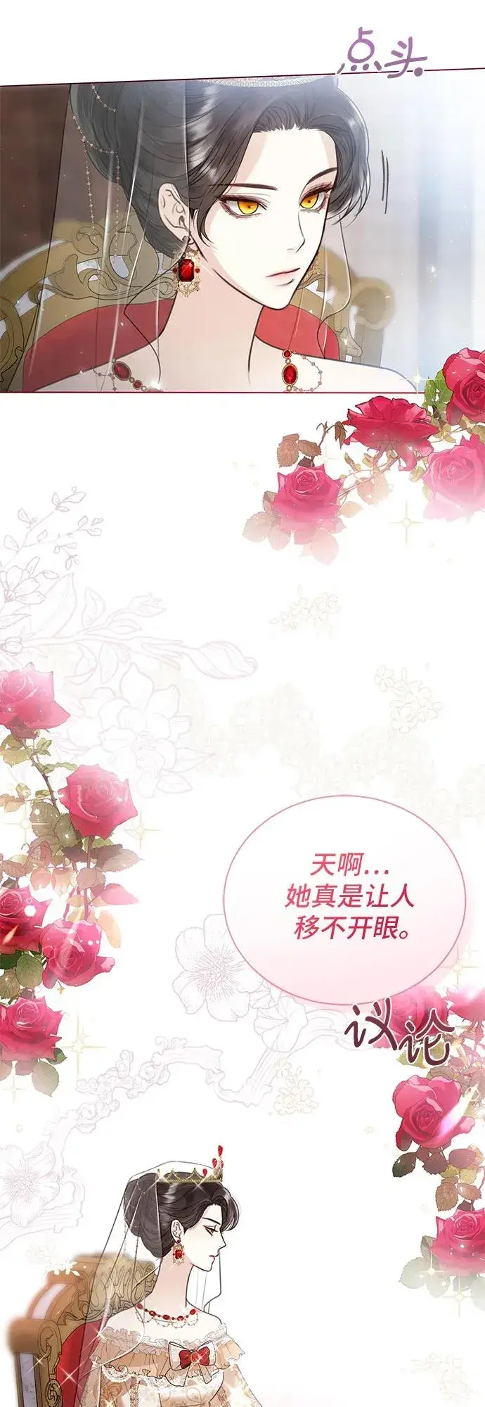 漫画《这个皇后不当了》第5话第17张图