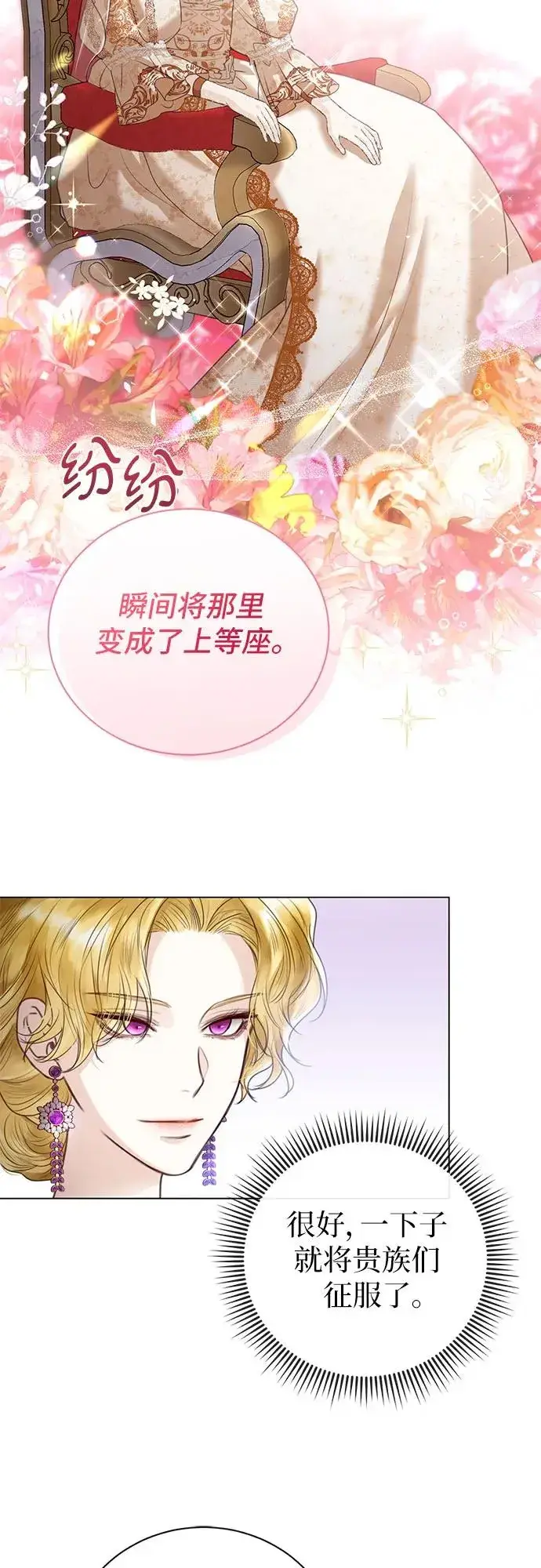 漫画《这个皇后不当了》第5话第18张图