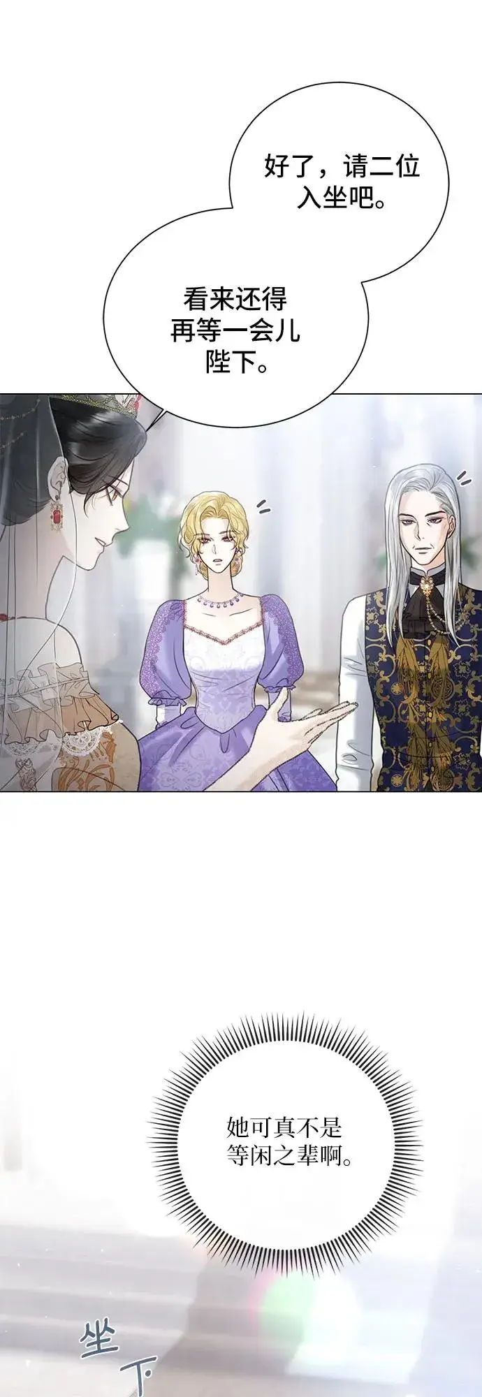 漫画《这个皇后不当了》第5话第24张图