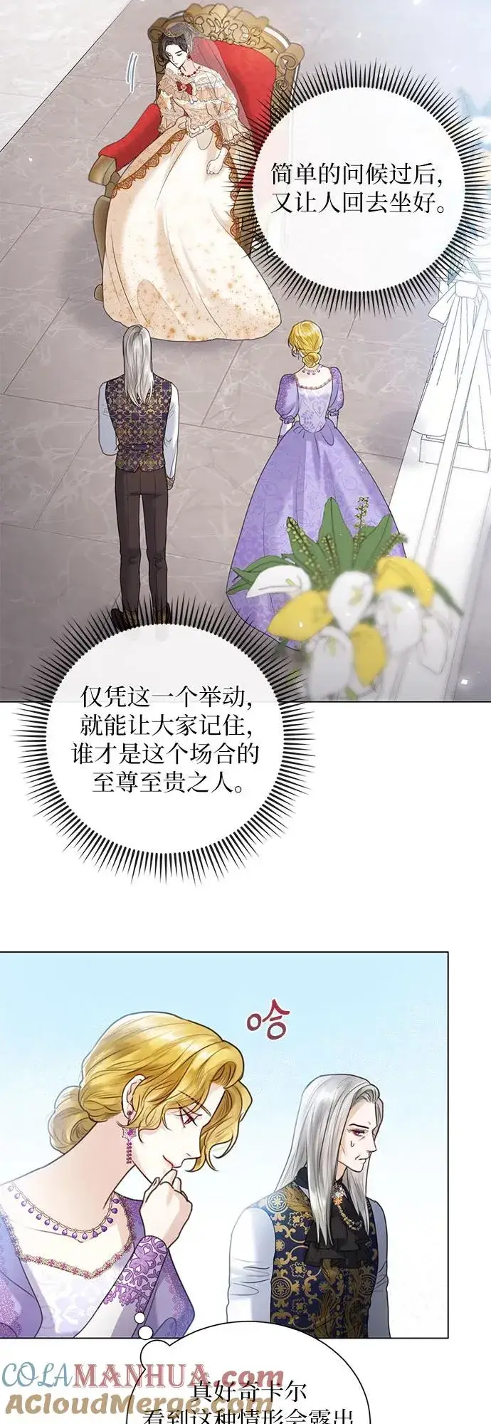 漫画《这个皇后不当了》第5话第25张图