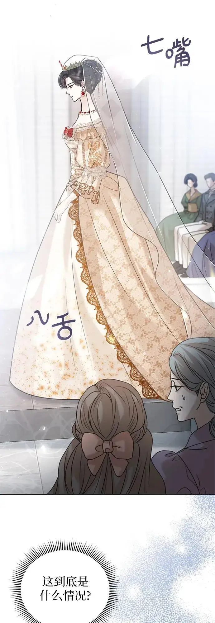 漫画《这个皇后不当了》第5话第3张图