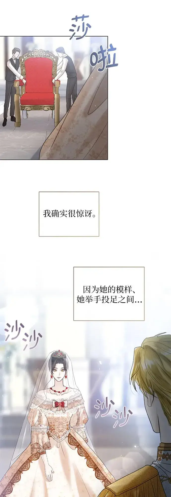 漫画《这个皇后不当了》第5话第33张图