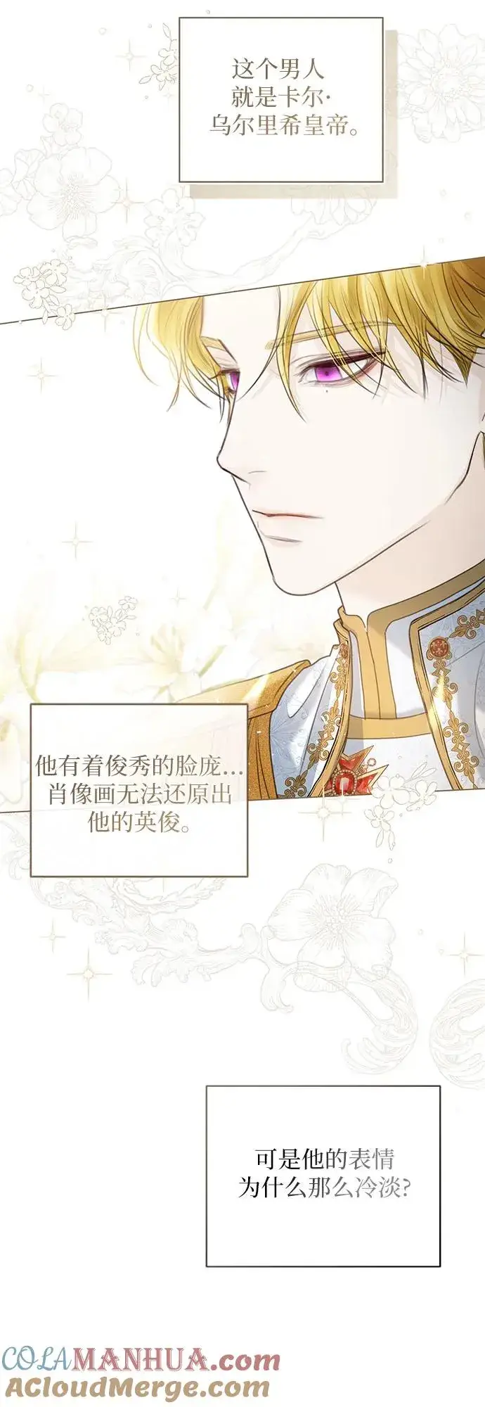 漫画《这个皇后不当了》第5话第37张图