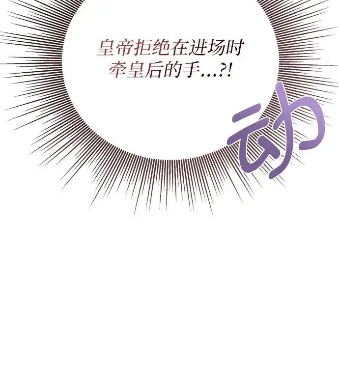 漫画《这个皇后不当了》第5话第44张图