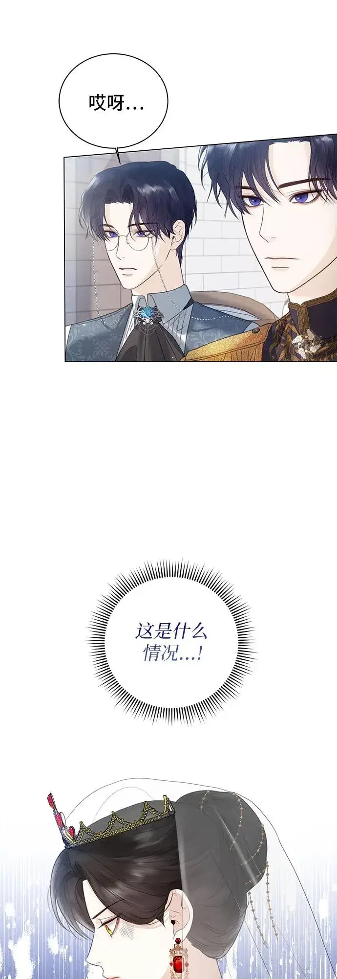 漫画《这个皇后不当了》第5话第45张图
