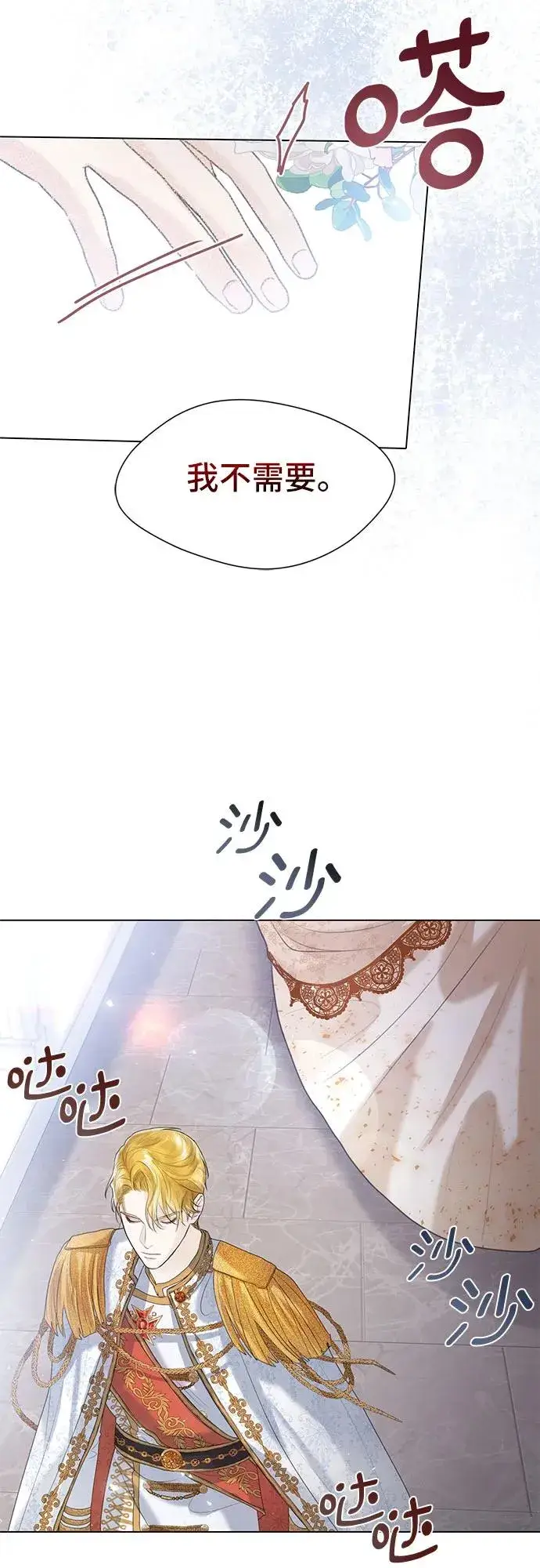 漫画《这个皇后不当了》第5话第47张图