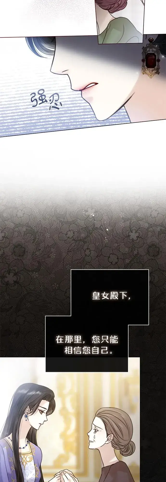 漫画《这个皇后不当了》第5话第5张图