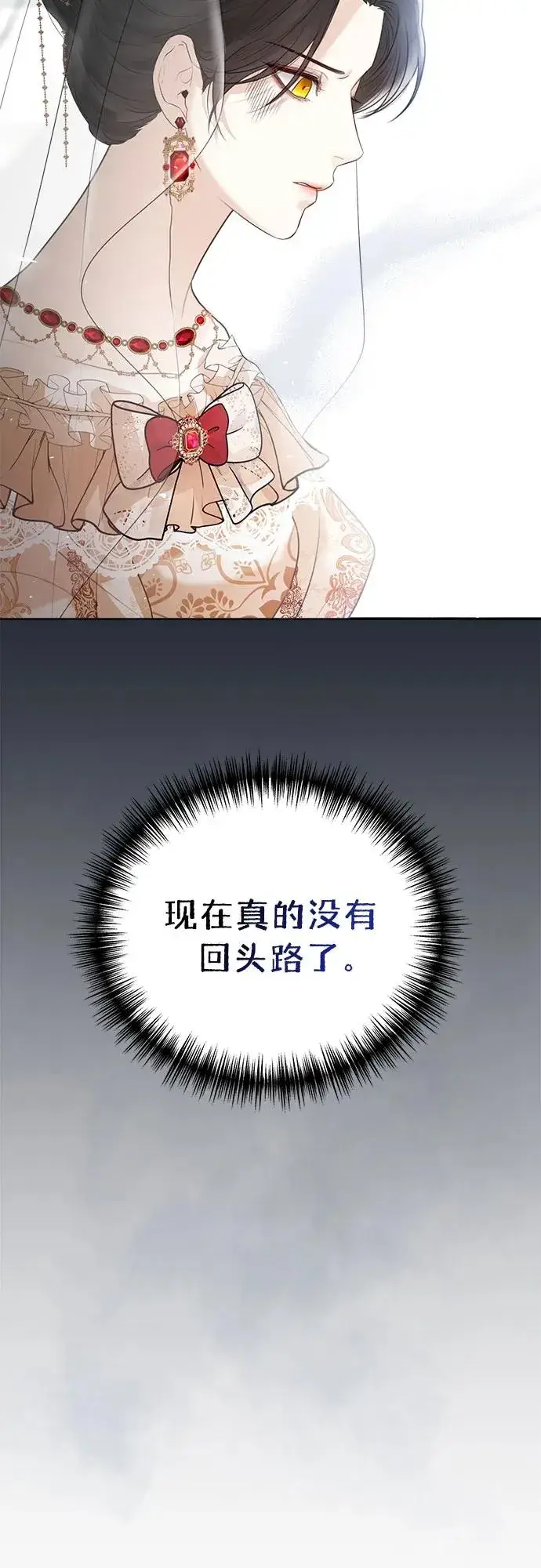 漫画《这个皇后不当了》第5话第57张图