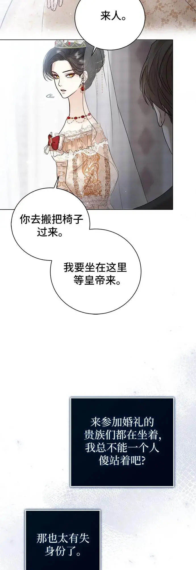 漫画《这个皇后不当了》第5话第9张图