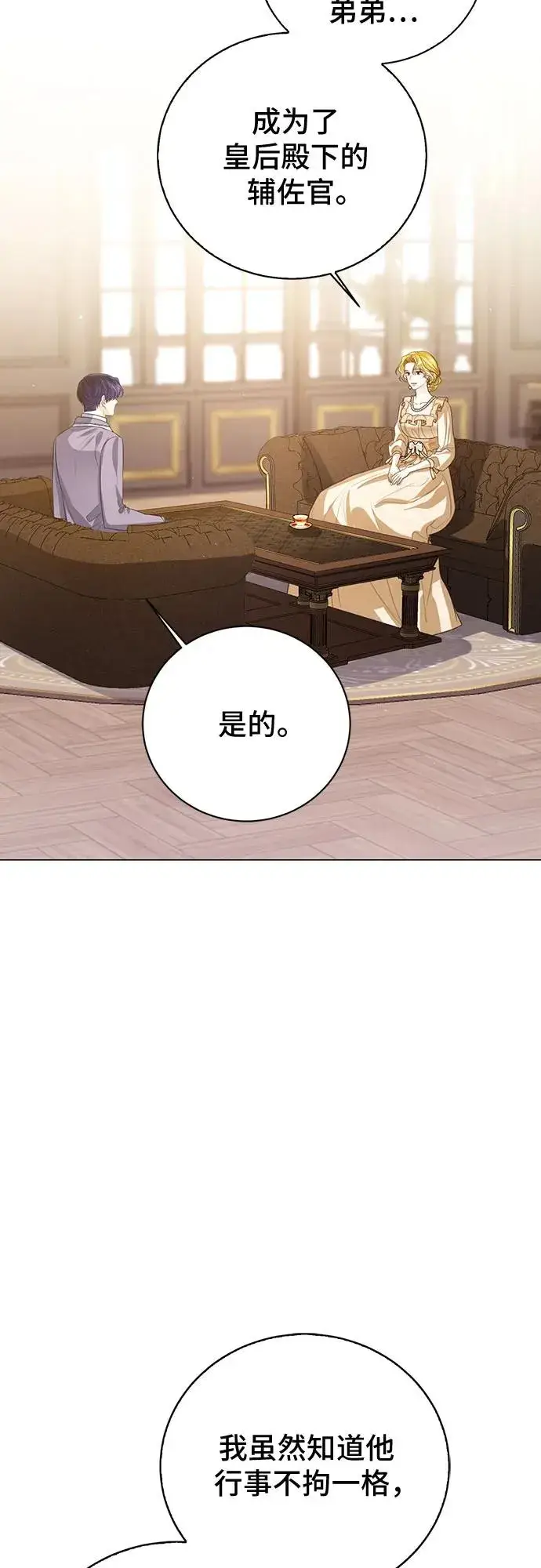 《这个皇后不当了》第50话图3