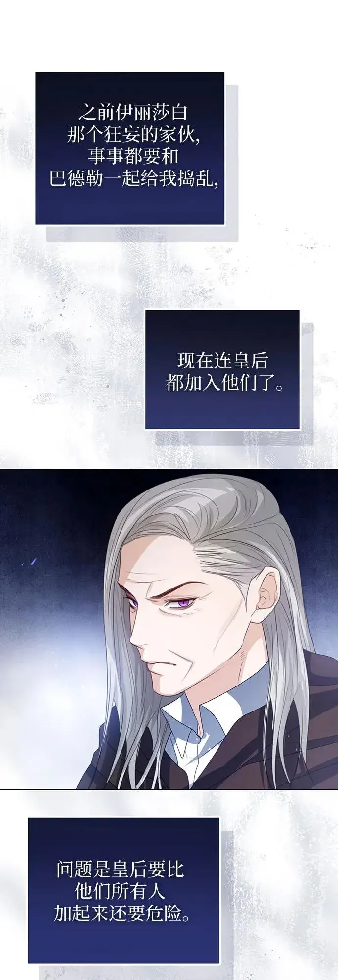 《这个皇后不当了》第50话图35