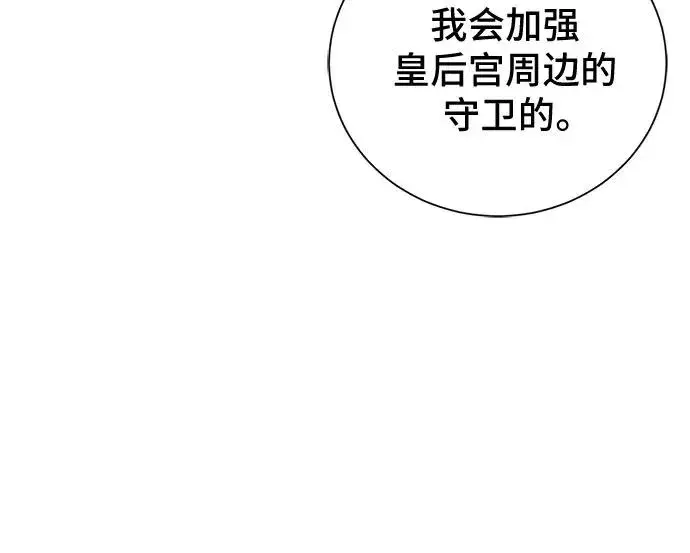 《这个皇后不当了》第50话图39