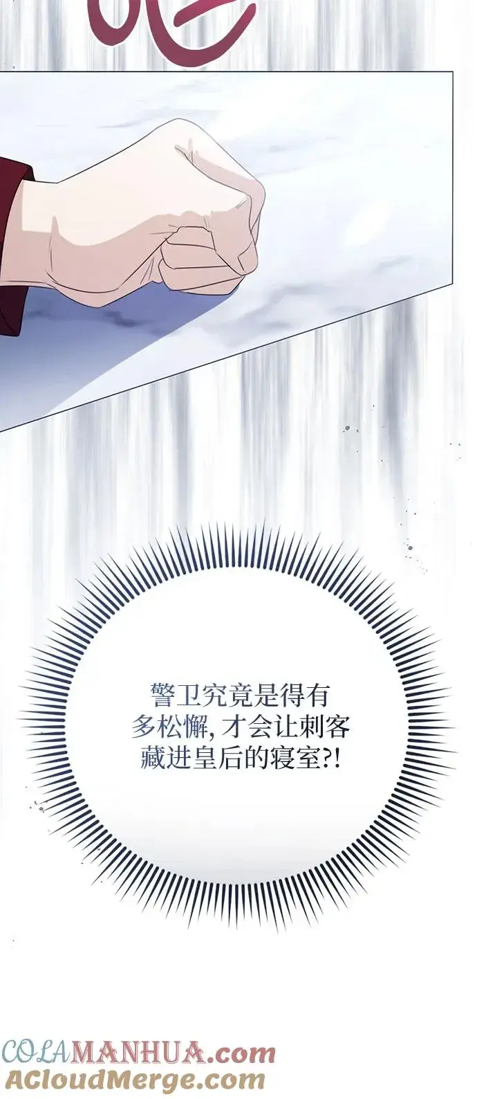 《这个皇后不当了》第50话图49