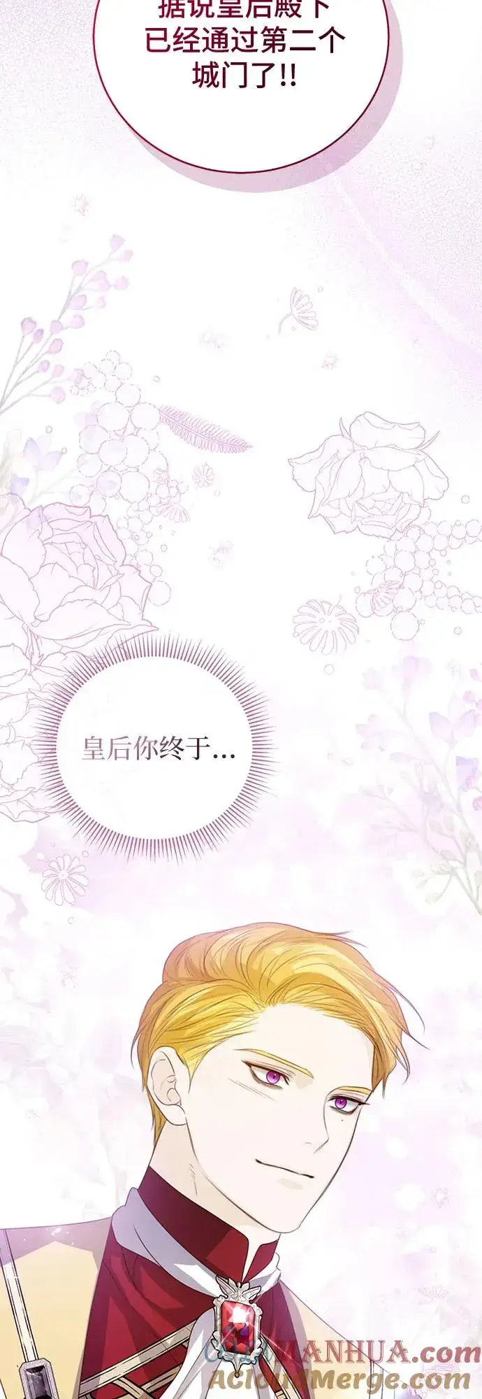 《这个皇后不当了》第50话图52