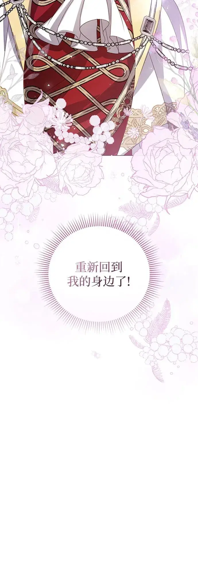 《这个皇后不当了》第50话图53