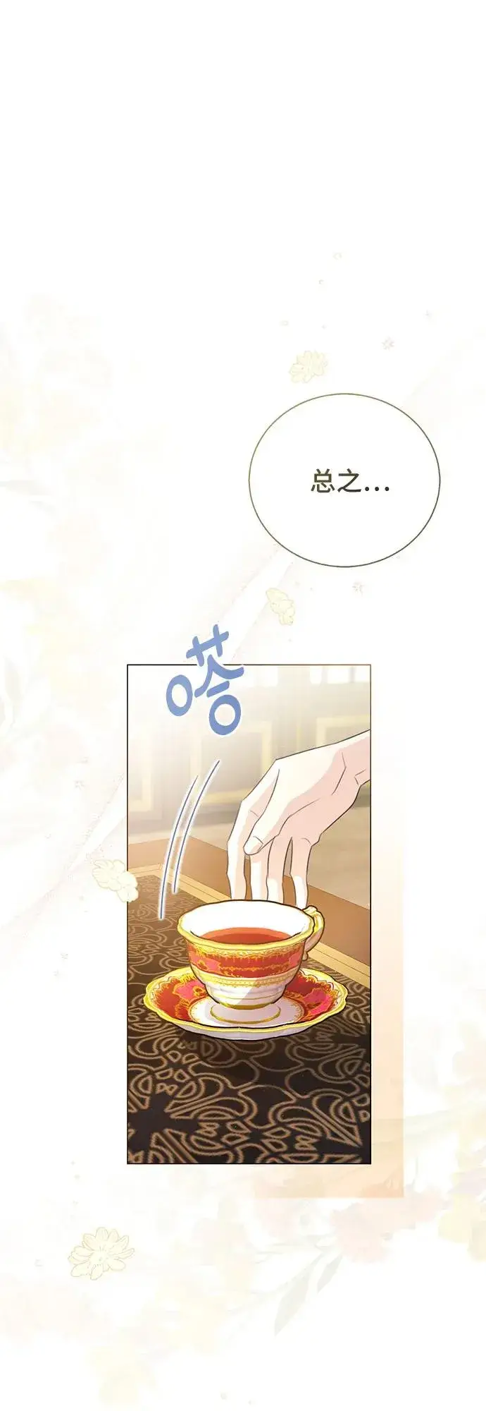 《这个皇后不当了》第50话图6