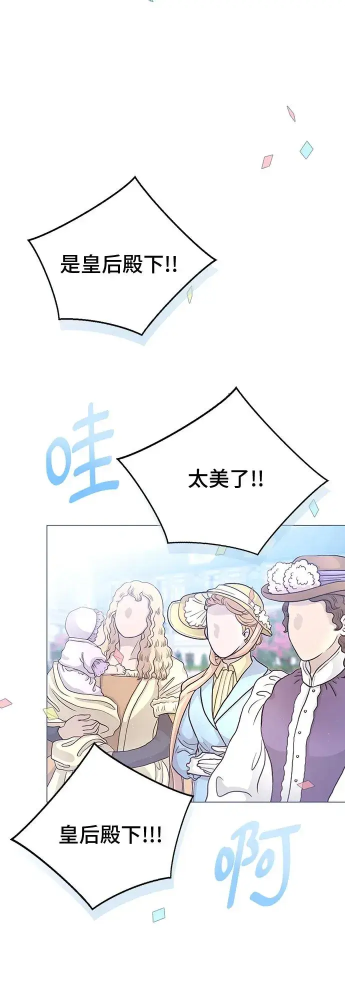 《这个皇后不当了》第50话图65