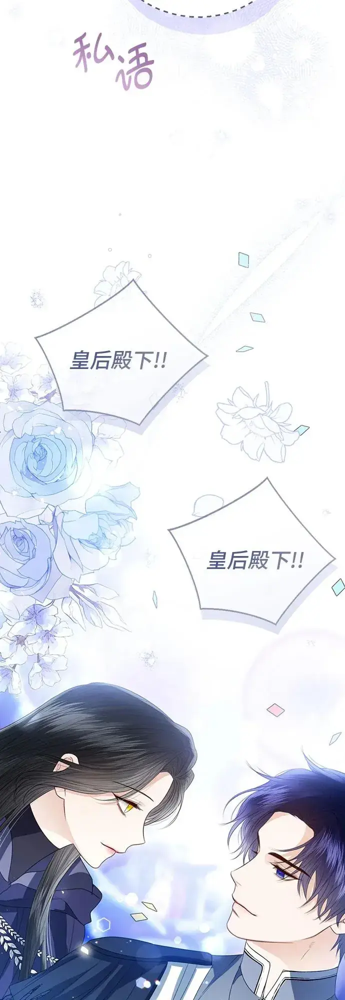 《这个皇后不当了》第50话图68