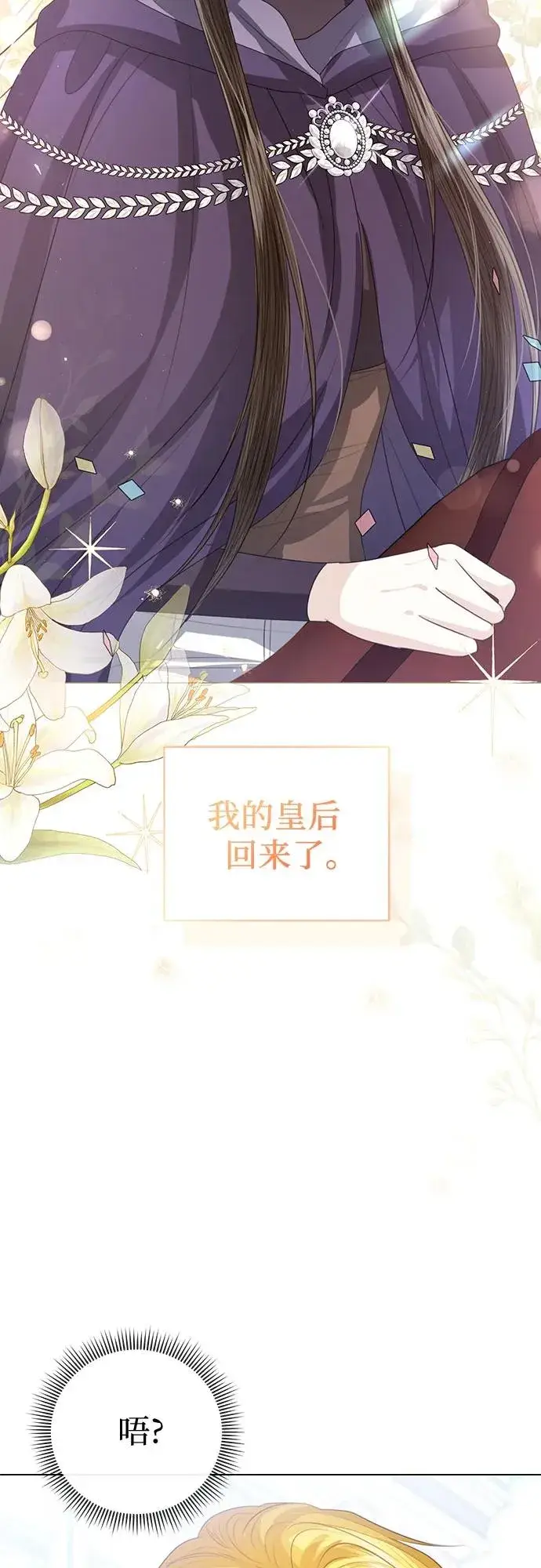 《这个皇后不当了》第50话图77