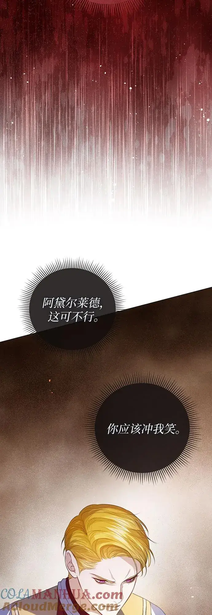《这个皇后不当了》第50话图82